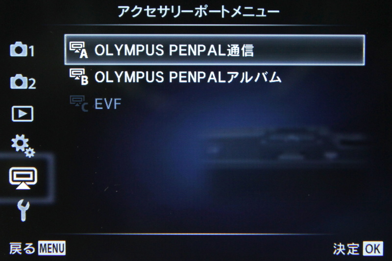 アクセサリーポートメニュー