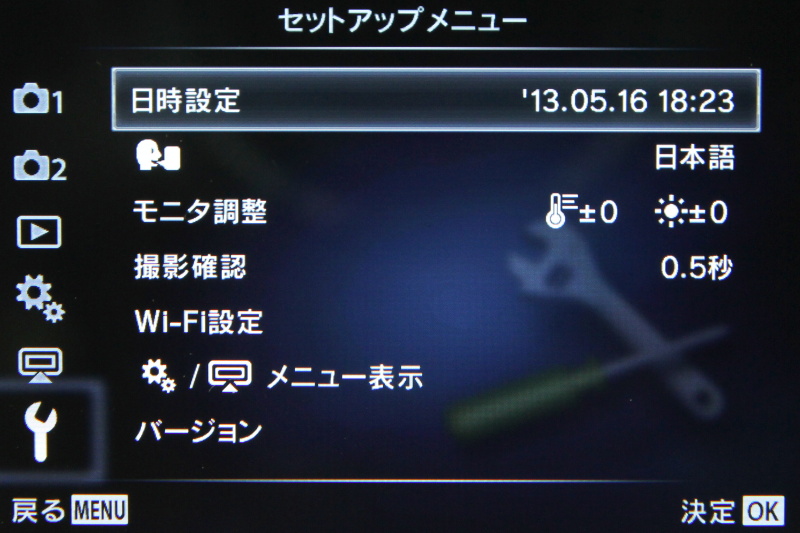 セットアップメニュー