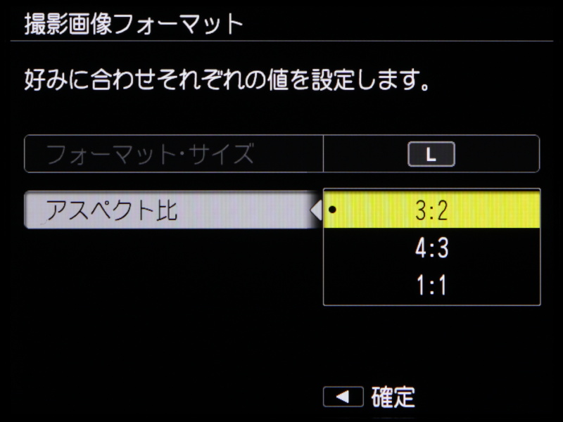 デフォルトのアスペクト比は3：2となった。フルサイズやAPS-Cサイズのデジタル一眼レフユーザーなら、こちらのほうが馴染みやすいことだろう。