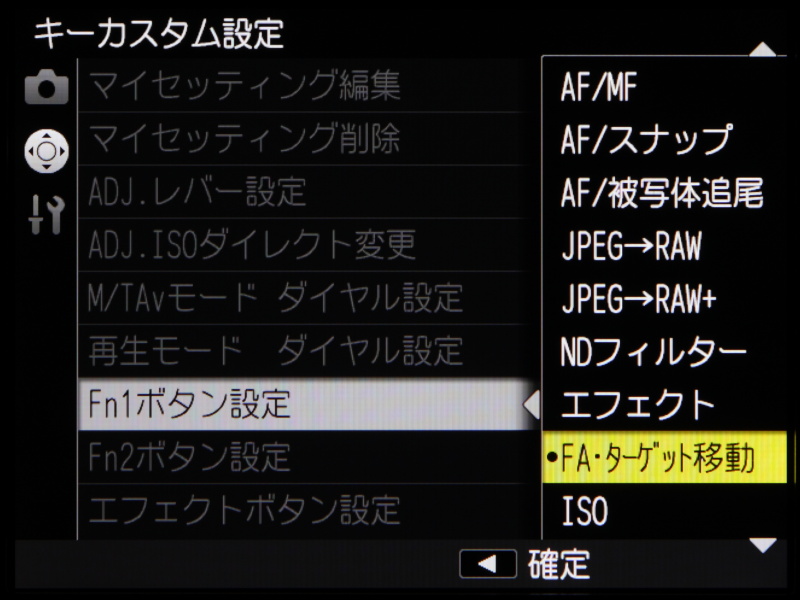 Fn1、Fn2、エフェクトの各ボタンには、ユーザーの好みや撮影スタイルなどで機能を割り当てることができる。上手に活用したい機能だ。