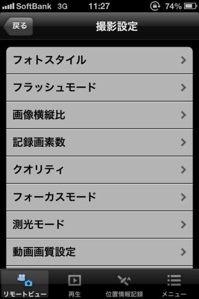 【撮影画面】通常操作画面のメニュー右上部にあるタブを下にスライドさせると表示される撮影設定時の画面。絞りはもちろん、露出補正やWB調整もできます