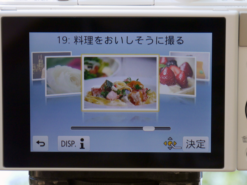 23種類のシーンガイドを搭載。設定に迷ったら、撮りたいイメージの写真を選ぶだけでカメラが自動的に最適な設定にしてくれます