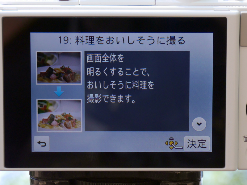 23種類のシーンガイドを搭載。設定に迷ったら、撮りたいイメージの写真を選ぶだけでカメラが自動的に最適な設定にしてくれます
