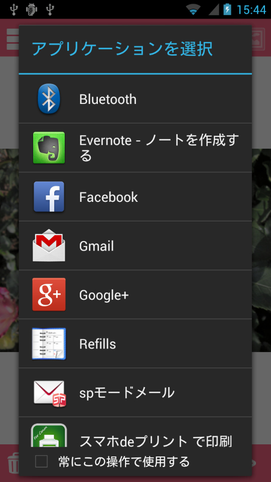 写真の再生画面で「共有」アイコンをタップすると、アプリケーションの選択画面が表示される