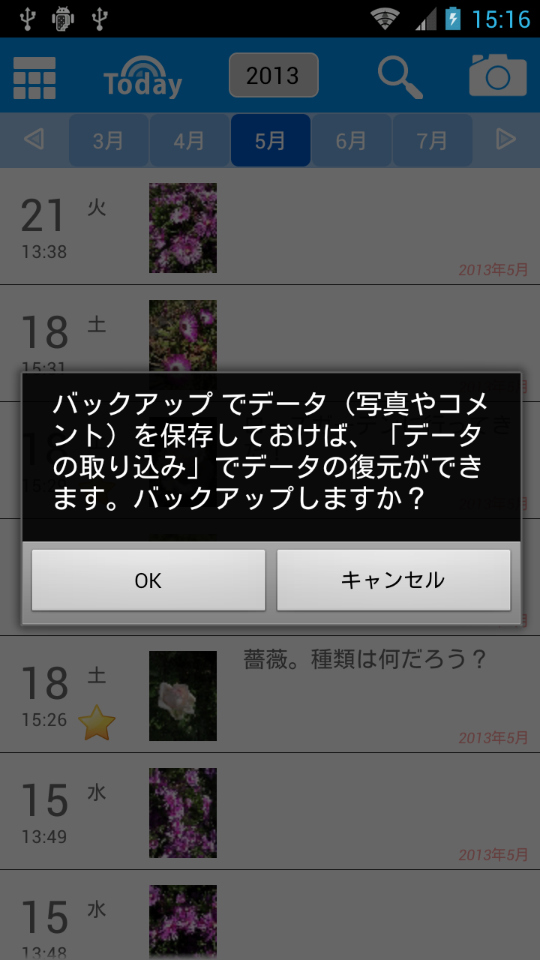 バックアップ機能は、「間違って写真をを消してしまった」あるいは「アプリを一時的に削除した」際などに便利な機能。無料版から有料版への切り替えにも利用できる