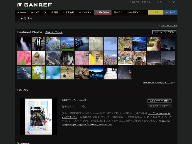 GANREFギャラリー「ヨコハマなう。season2」