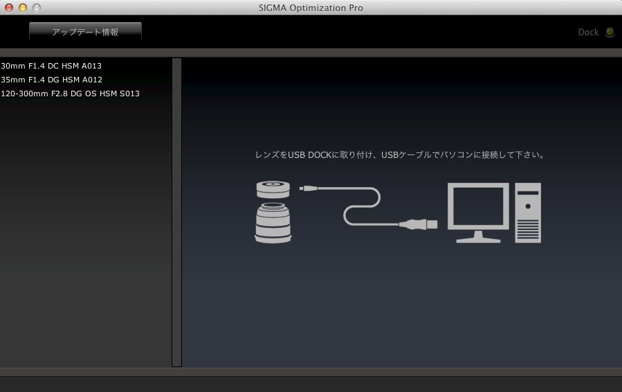 USB DOCKをパソコンに接続しない状態でSIGMA Optimization Proを起動すると、USB DOCKを接続するように促す画面が表示される。