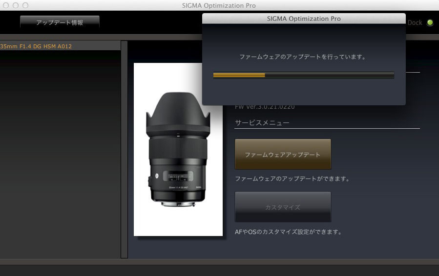 対応レンズを初めてUSB DOCKに接続すると、Optimization Proの画面にレンズファームアップ実行を促す画面が立ち上がる。この最初のファームアップにて最新ファームウエアがダウンロードされレンズ内のファームウェアが書き換えられる。ただしレンズ内のファームウエアが既に最新版となっている場合は書き換えは行なわれない。