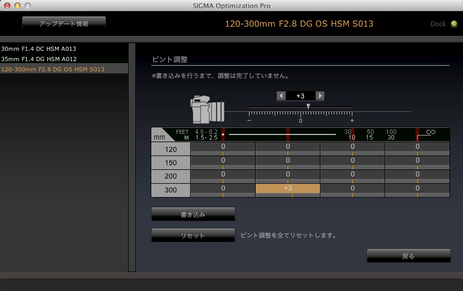 120-300mm F2.8 DG OS HSMのOptimization Proフォーカス調整画面。焦点距離が120mm、150mm、200mm、300mmの４つのエリアに分けられており、さらに最短撮影距離から無限遠までの4つの範囲に分かれている。まずは現在のターゲットとカメラの距離、撮影したレンズの焦点距離のそれぞれに符合するブロックを選択する（ここでは300mm、3m程度の場合）。基準点より前にピントが合っているならプラスにしてピント位置を奥へ、基準点より奥にピントが合っていたならマイナスにして手前側にピント位置をずらす。