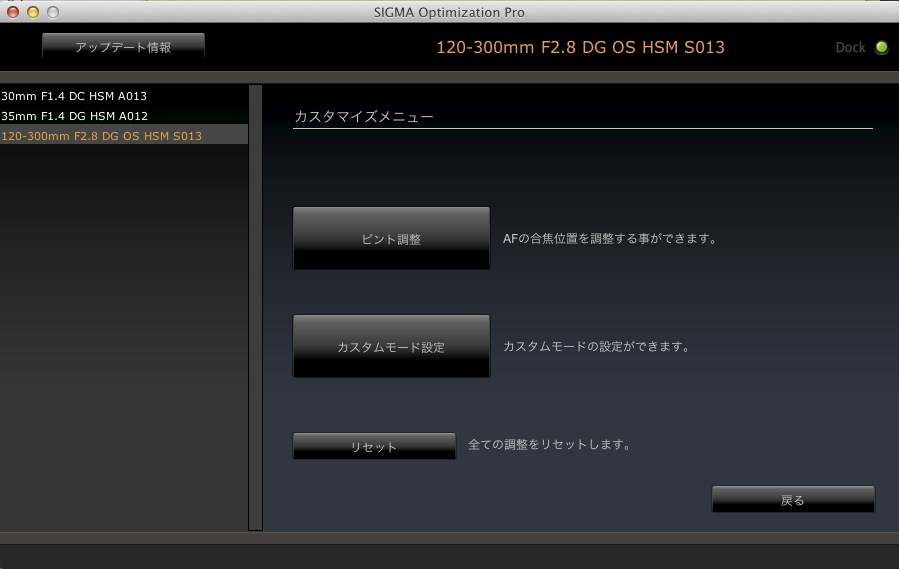 カスタマイズメニューのなかの「カスタムモード設定」ボタンを押してカスタマイズ画面へ移行する。