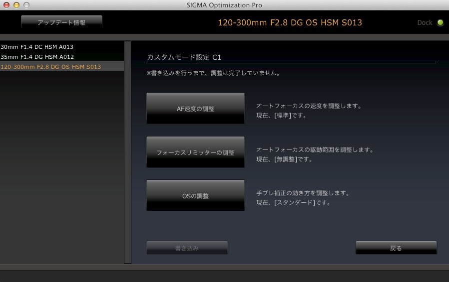 カスタムモード設定画面。設定できる内容は「AF速度の調整」、「フォーカスリミッターの調整」「OS（手ブレ補正機構）の調整」。この中から設定したい項目を選ぶ。