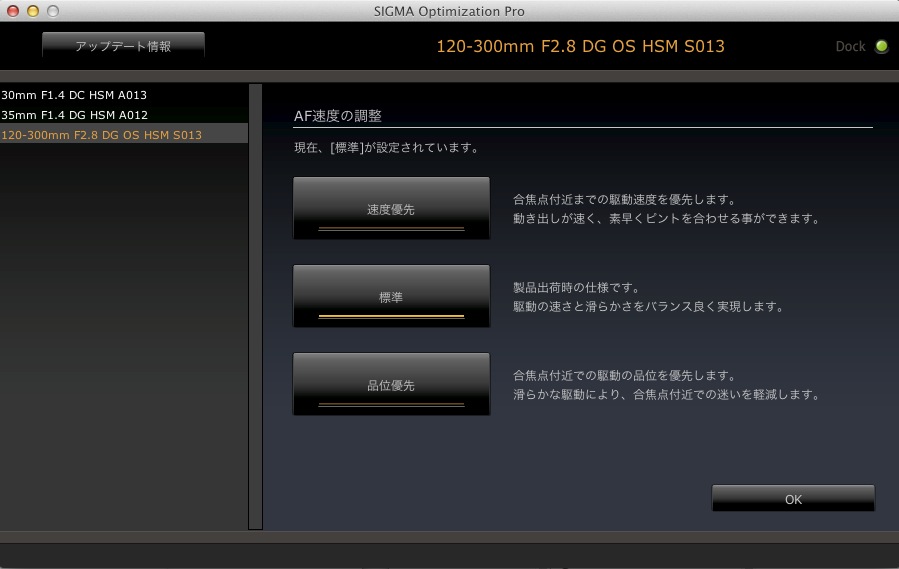 「AF速度の調整」画面。製品出荷時設定の「標準」、AF駆動速度優先の「速度優先」、合焦点付近での駆動の品位を優先する「品位優先」のいずれかを選択する。