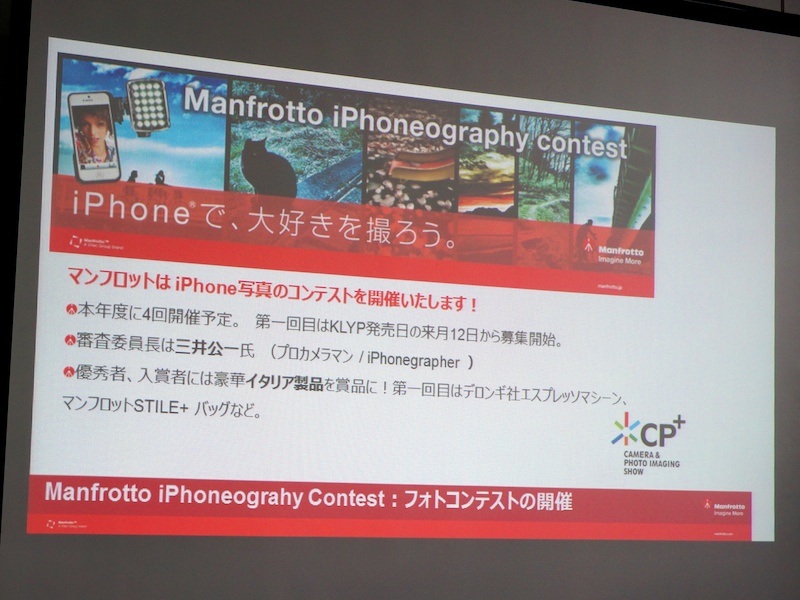 iPhoneで撮影した作品を募集する「Manfrotto iPhonegraphy contest」を開催