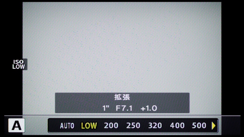 新設されたISO LOW設定。しっかり「拡張」と表示されている。白飛びは起きやすくなるが、ディテール再現は若干いい。
