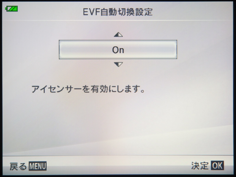 背面側のボタンを長押しすると「EVF自動切換設定」が表示される。オンにすると自動切り替え、オフにすると手動切り替えとなる。