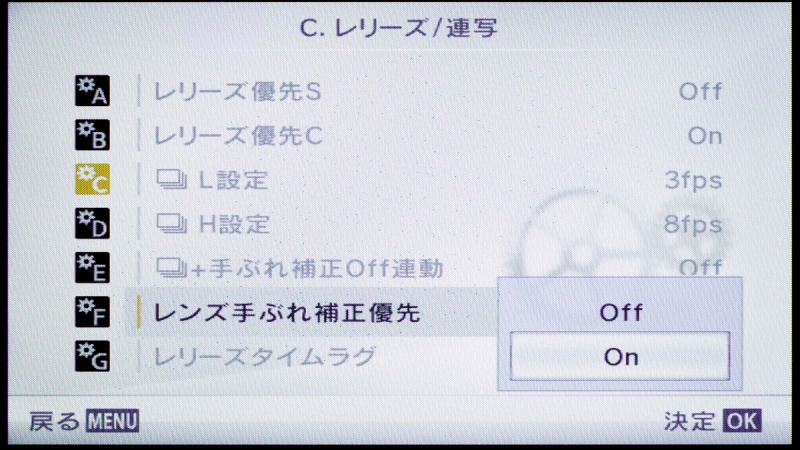 「レンズ手ぶれ補正優先」はパナソニックの手ブレ補正スイッチのないレンズに対応するためのもの。オンにするとレンズ側補正が有効となる。