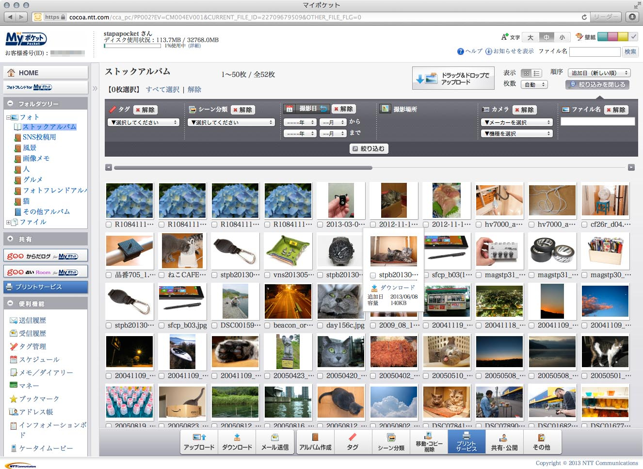 PCで使えるウェブインターフェース。ウェブブラウザからマイポケットを利用できる。
