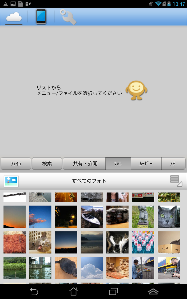 これはAndroid用アプリ「マイポケット」。モバイルでマイポケットを活用できる。写真はタブレット向けのアプリ。スマートフォン用も用意されている。