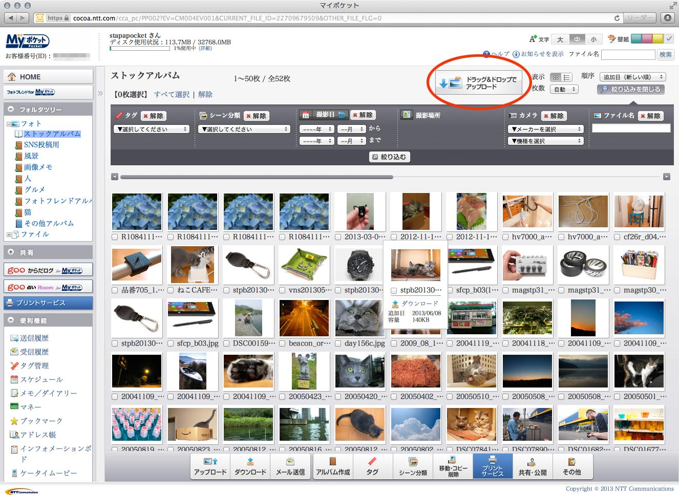 PCのウェブブラウザでマイポケットにアクセス。ページ上に見える「ドラッグ＆ドロップでアップロード」ボタンの上に写真をドラッグ＆ドロップすると、自動的に写真がクラウドへとアップロードされる。