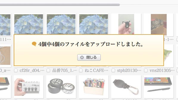 アップロードが完了すると、クラウド上で写真を扱えるようになる。
