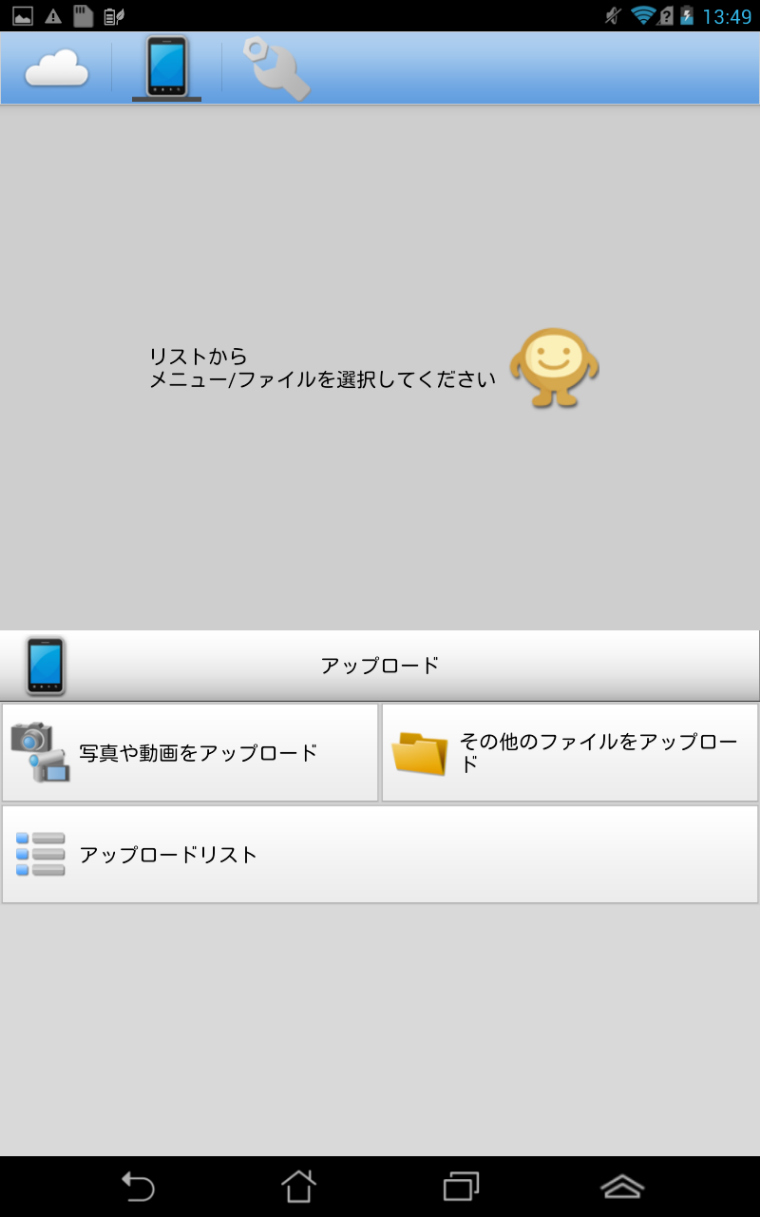 Android端末で「マイポケット」を使っている様子。「アップロード」を選ぶと、Android端末内の写真をマイポケットへアップロードできる。写真は複数枚まとめてでもアップロードできる。転送する写真にあらかじめ「絞り込み検索用のタグ」を付けておくこともできる。