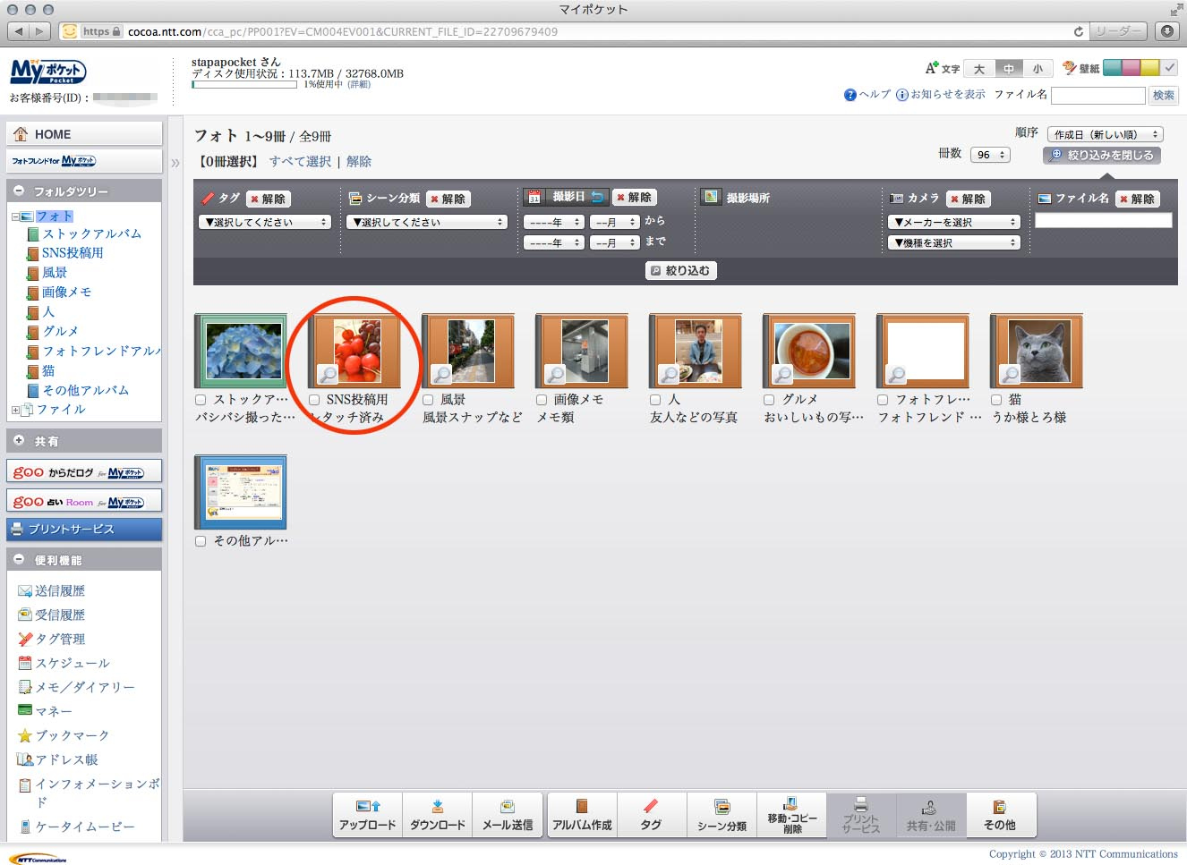 クラウド上に自由にフォルダを作り、写真を分類していける。フォルダ間の写真のコピーや移動も自在。