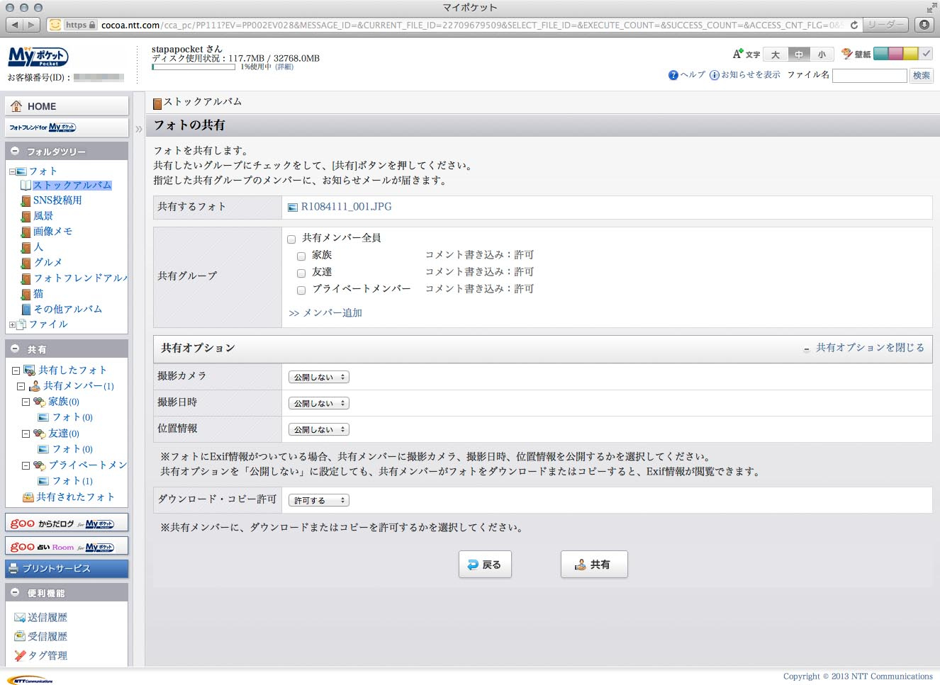 さらに、登録済みの「どのメンバー（相手）と写真を共有するか」などを設定すればOK。相手にはURL付きのメールが届く。相手がそのURLにアクセスすると、写真を見たりダウンロードしたりコメントを付けたりすることができる。