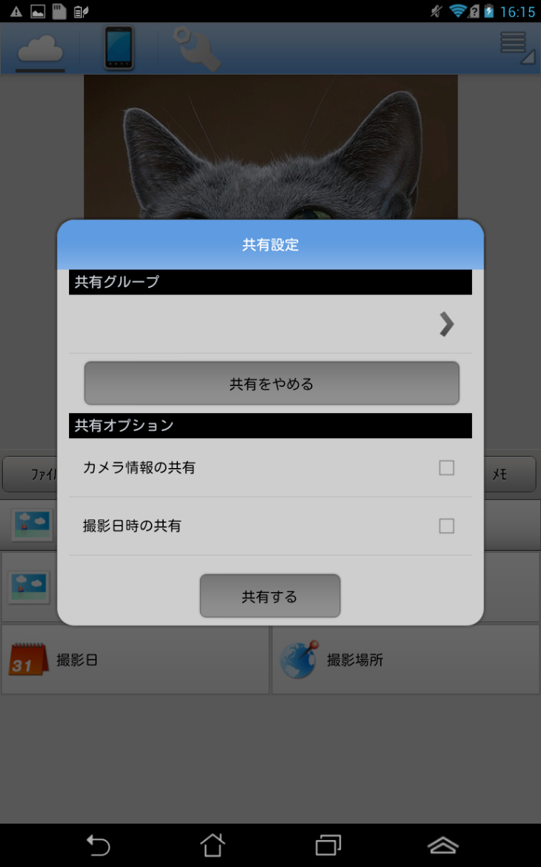 スマートフォン用アプリで共有機能を使う場合、共有したい写真を選び、登録済の「どのメンバー（相手）と写真を共有するか」などを設定すればOK。相手にはURL付きのメールが届く。相手がそのURLにアクセスすると、写真を見たりダウンロードしたりコメントを付けたりすることができる。