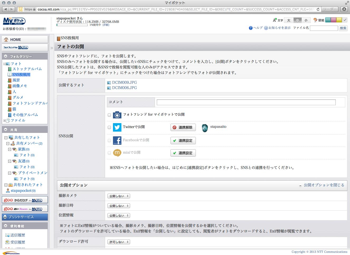 そして投稿先SNSを選び、必要ならコメントを書く。最後に「公開」ボタンをクリックすれば投稿完了〜♪