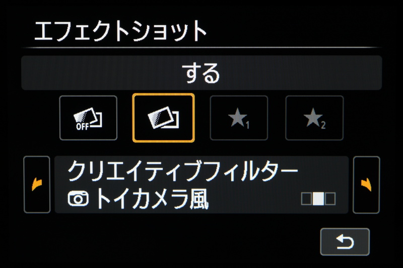 CA（クリエイティブオート）モードのエフェクトショット設定画面。作画効果あり/なしの2枚が同時に記録される。