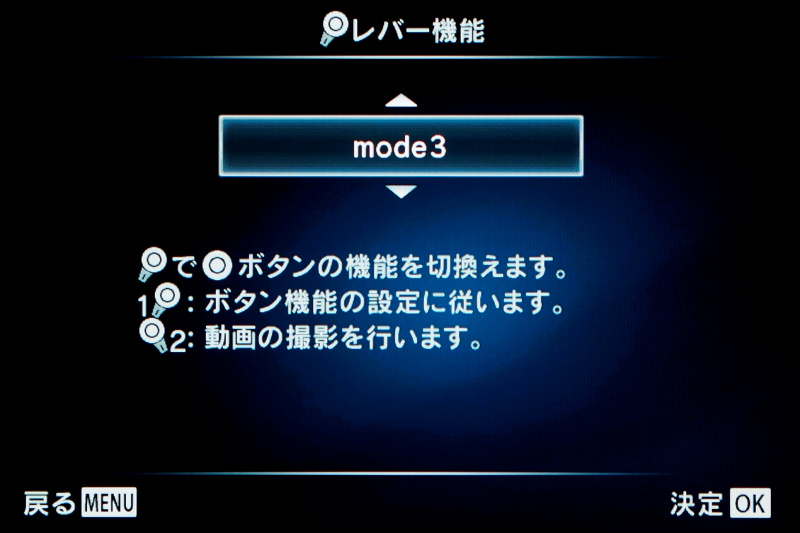 mode3ではムービーボタンの機能切り替えができる。ポジション1では設定した割り当て機能、ポジション2では動画撮影になる。