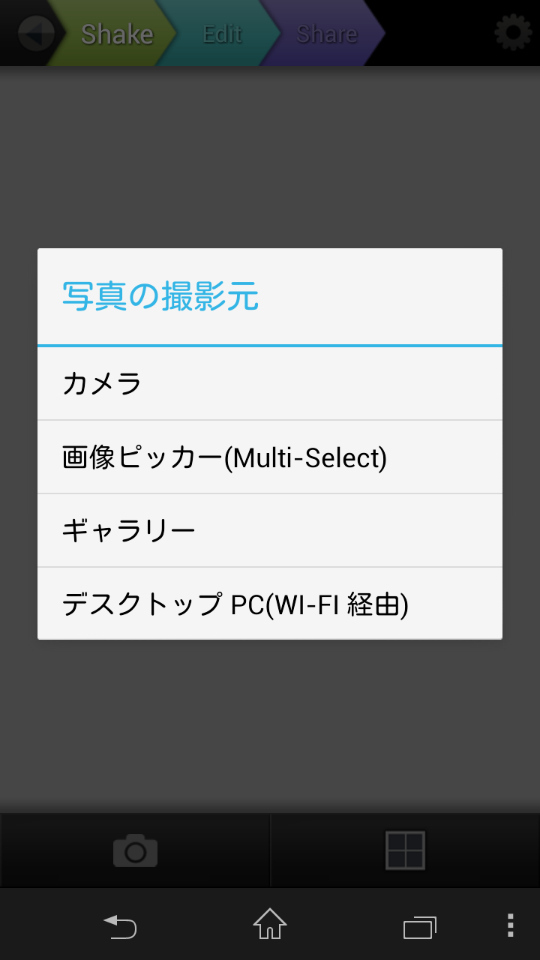 「写真の撮影元」では、端末内あるいはデスクトップPCの画像データを選択できるほか、その場で撮影した写真を選択できる。複数の写真を選ぶ場合は「画像ピッカー（Multi-Select）」をタップ