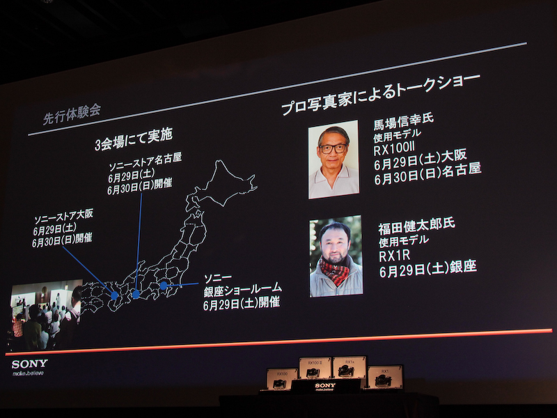 スペシャルサイトや先行体験会も実施する。