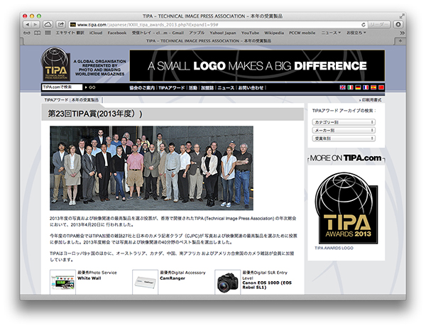 TIPA Awardの受賞機種を紹介する<a class="" href="http://www.tipa.com/japanese/XXIII_tipa_awards_2013.php?iExpand1=99"><u class="">TIPAの日本語サイト</u></a>