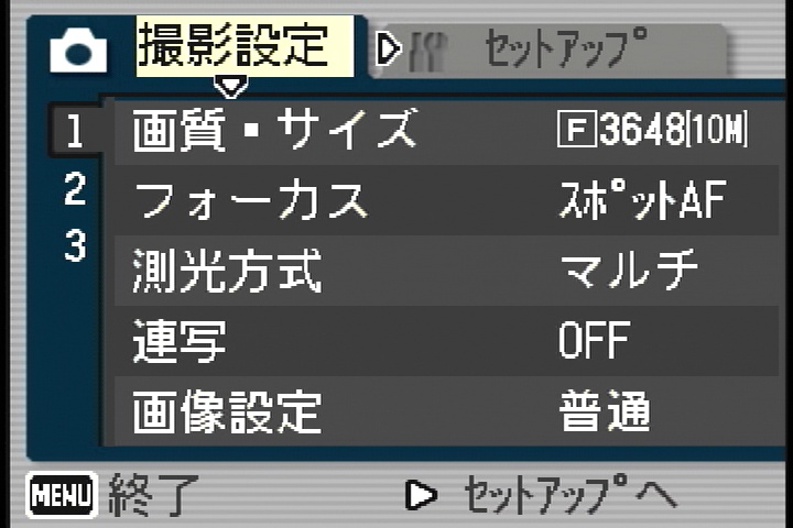 撮影設定メニュー