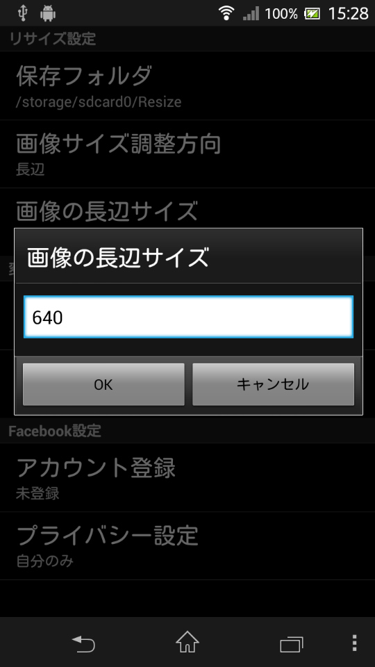 設定した短辺/長辺に対して、リサイズ後の値を任意に設定できる