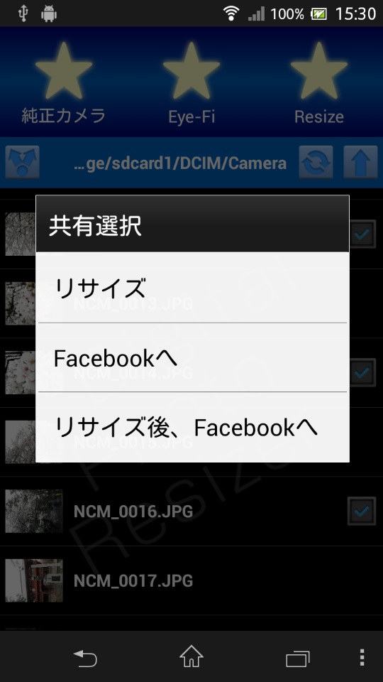 「共有」をタップすると「リサイズ」「Facebookへ」「リサイズ後、Facebookへ」という3つの項目が表示される