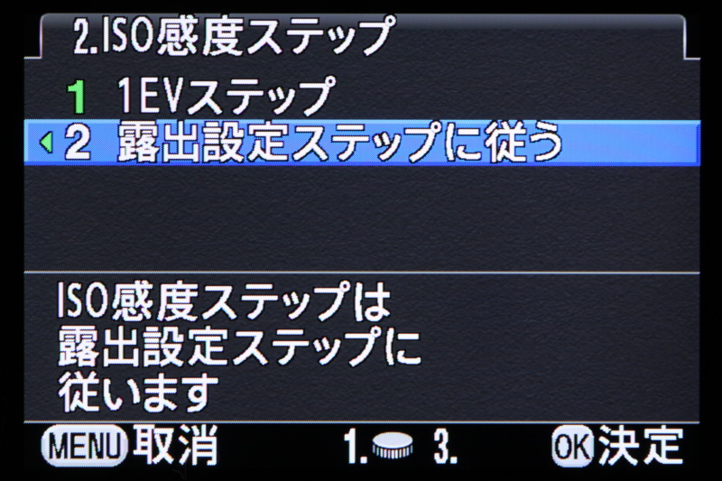 カスタムメニューに「ISO感度ステップ」を新設。従来の1/3EVステップのほか、1EVステップも選ぶことができる。