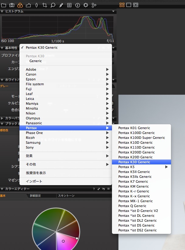 Capture One 7.1.2のインストールパッケージには、K-30を含むペンタックスのDNGファイルに対応するカメラプロファイルが含まれている。