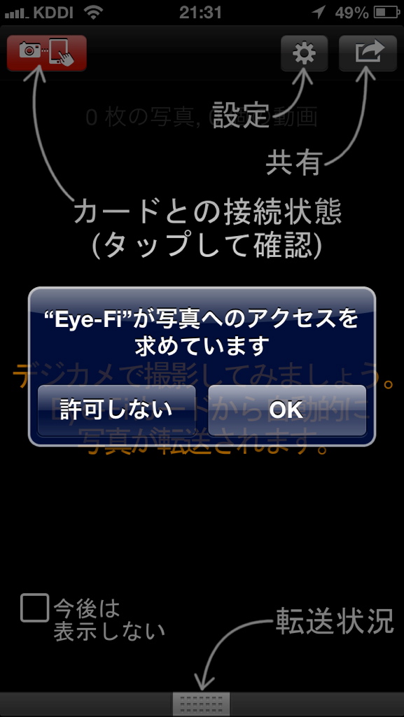 Eye-Fiアプリが「写真」へのアクセスを求めてくるので「OK」を押します。