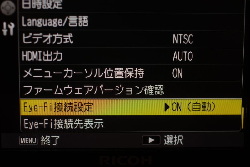 一方、GR側の設定は、Eye-Fiカードを入れたときだけ「セットアップ」に表示される「Eye-Fi接続設定」項目（写真左）が、デフォルトでON（自動）になっているので、これを「選択転送」（写真右）にします。撮った写真を全部スマートフォンに流したいヒトは、デフォルトのままでOKです。が、電池の持ちが怪しくなるかもしれません。まぁ、大抵は失敗写真があるので、家に帰ってからパソコンでバックアップするヒトは、普通のSDHCメモリーカードとして使えるので、「選択転送」がオススメ。