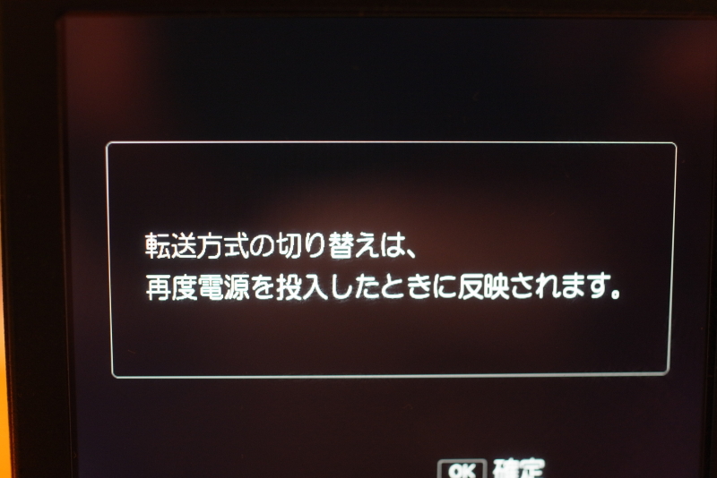 転送方式をデフォルトから、「選択転送」にしたときは、1度GRの電源を切って、再度電源を投入すると、選択転送への切り替えが反映されます。