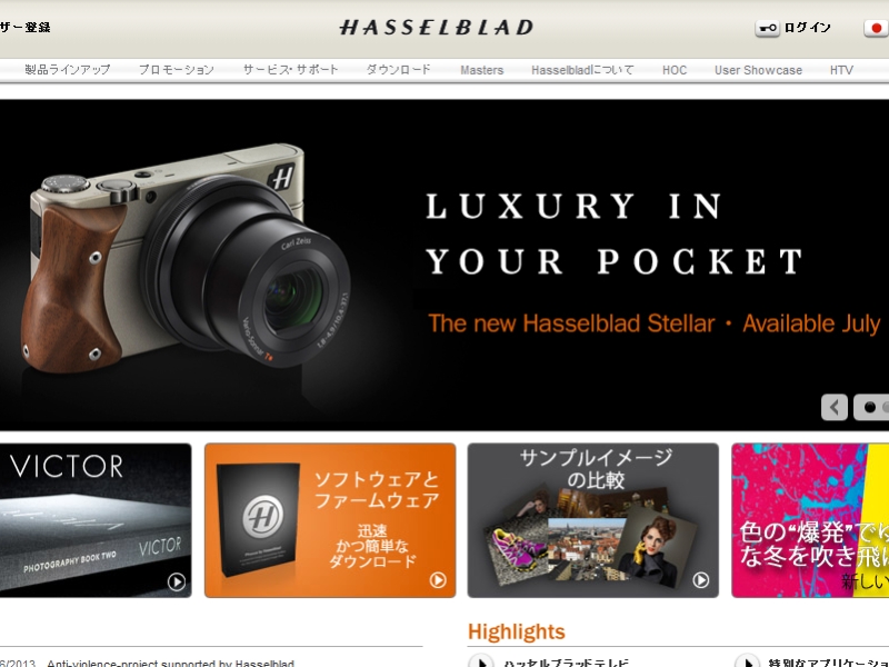 ハッセルブラッドジャパンのWebサイト