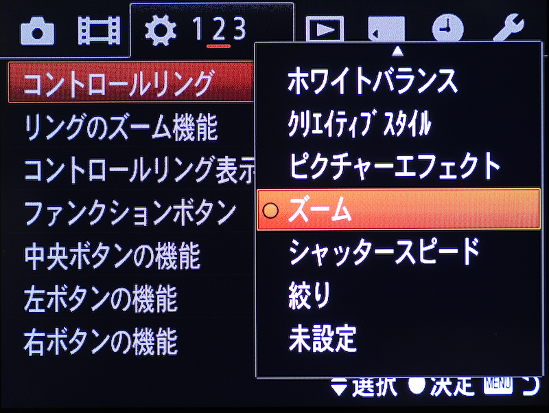 設定メニューの「コントロールリング」を「ズーム」に。