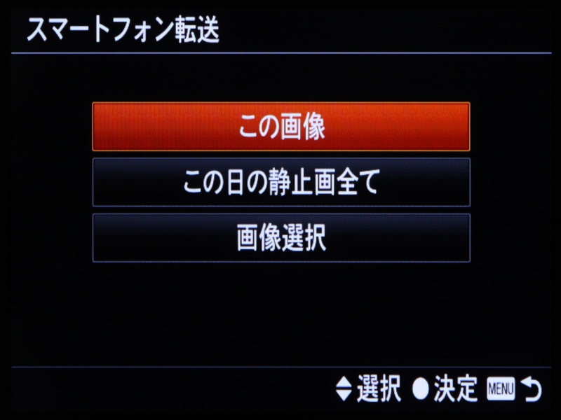 スマートフォン接続時の画面