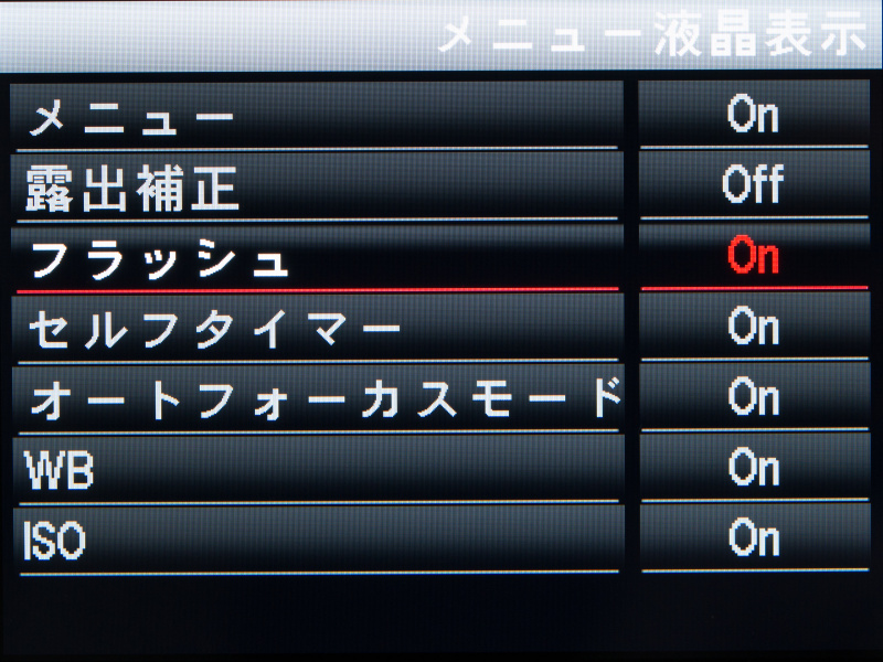 「メニュー液晶表示」から、EVF使用時でも液晶モニターに表示する項目が選択できる。筆者は露出補正だけEVFで表示されるようにして、それ以外は液晶モニターで表示を選択した。