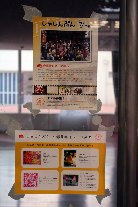 校内に貼られた、撮影会や部員紹介など、写真部の活動を報告する「しゃしんぶん」。もちろん写真部員の手作り