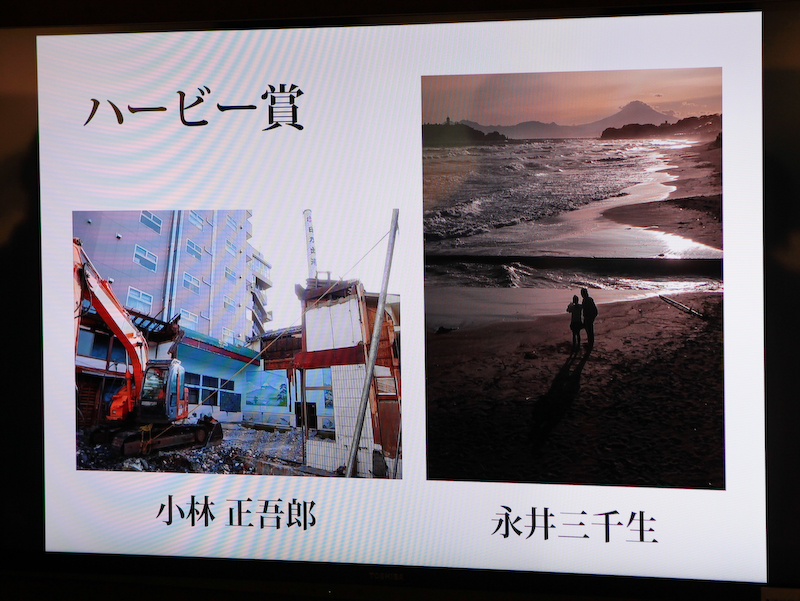 ハービー・山口氏が選んだ作品。「永井氏の作品は、日本人の心がよく現われている作品。小林氏の作品は、銭湯が減っているという現状を表現した作品で私も共感した」（山口氏）。