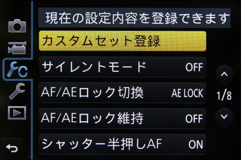 カスタムメニュー