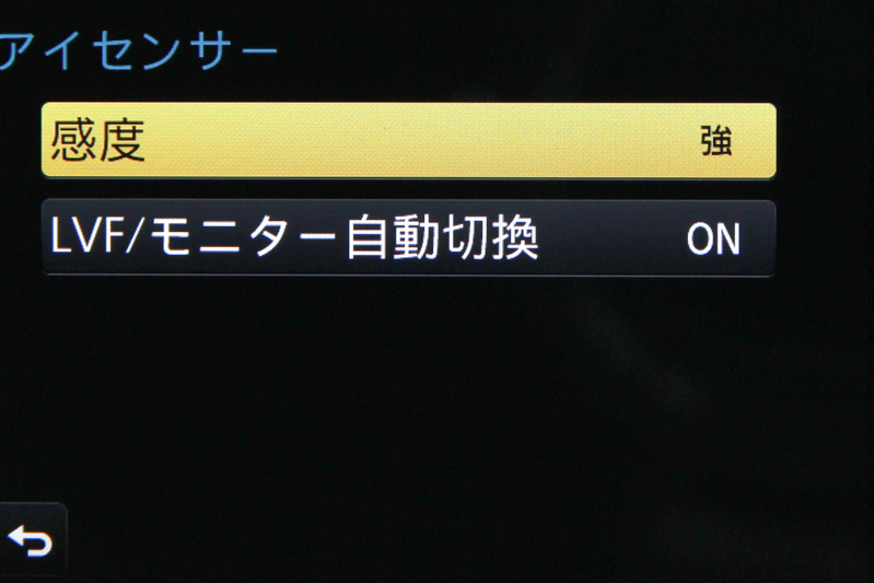 アイセンサーの感度調整が可能